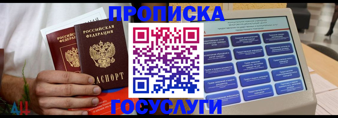 прописка в квартире в Электрогорске